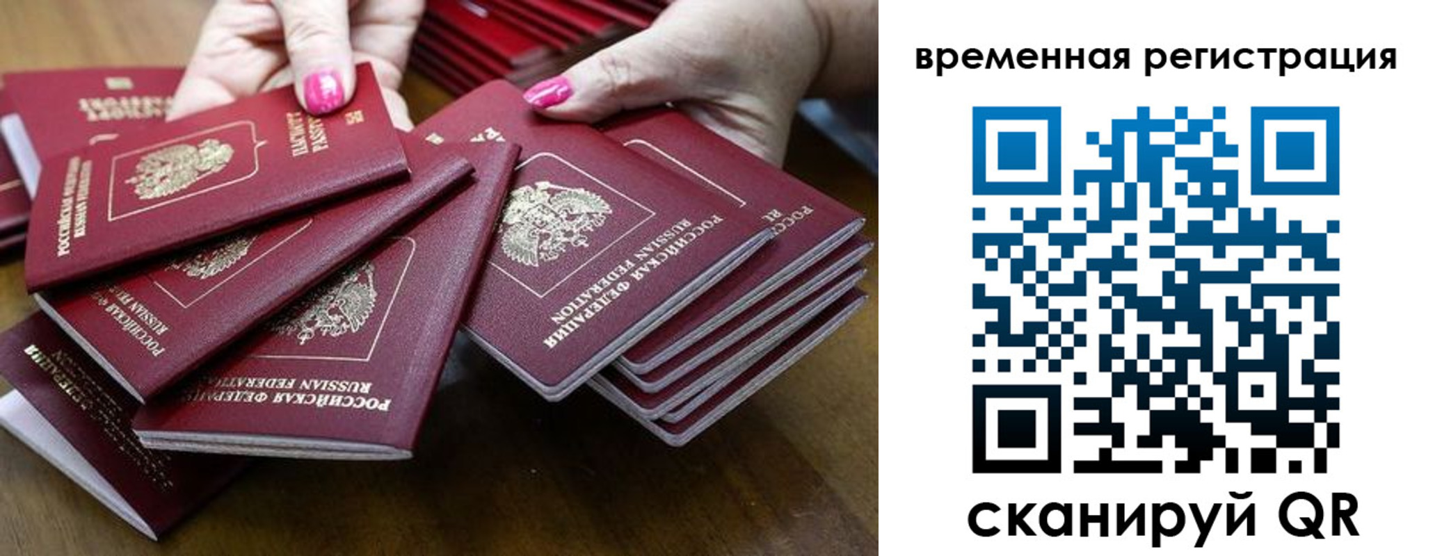 временная регистрация поиск в Надыме