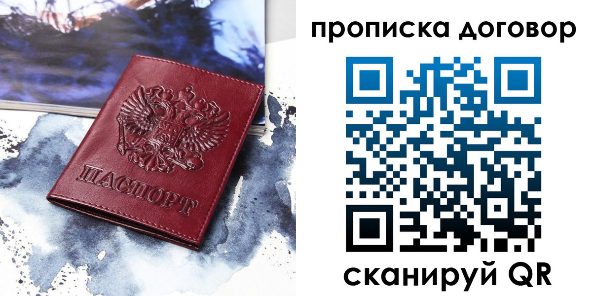 прописка поиск в Надыме