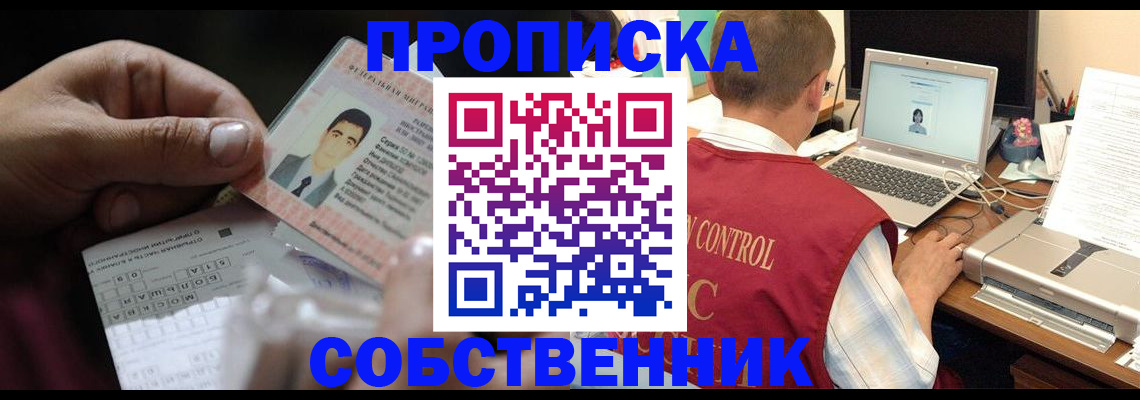 прописка ребенка в Надыме