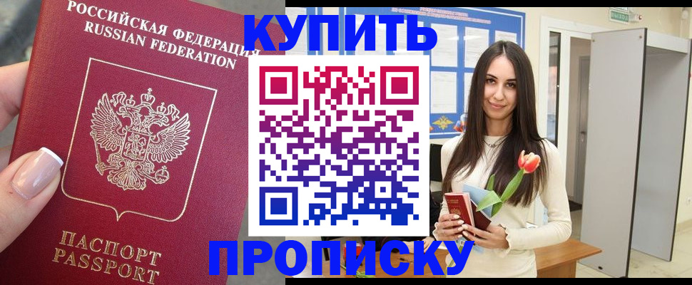 прописка регистрация в Надыме