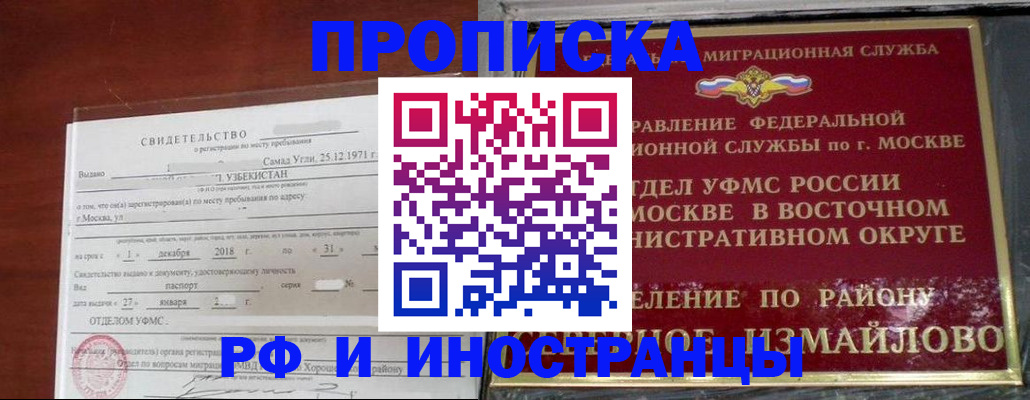 временная регистрация недорого в Надыме