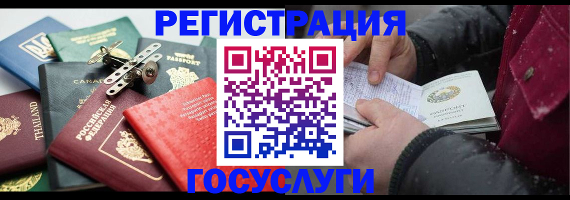 прописка 2025 в Надыме