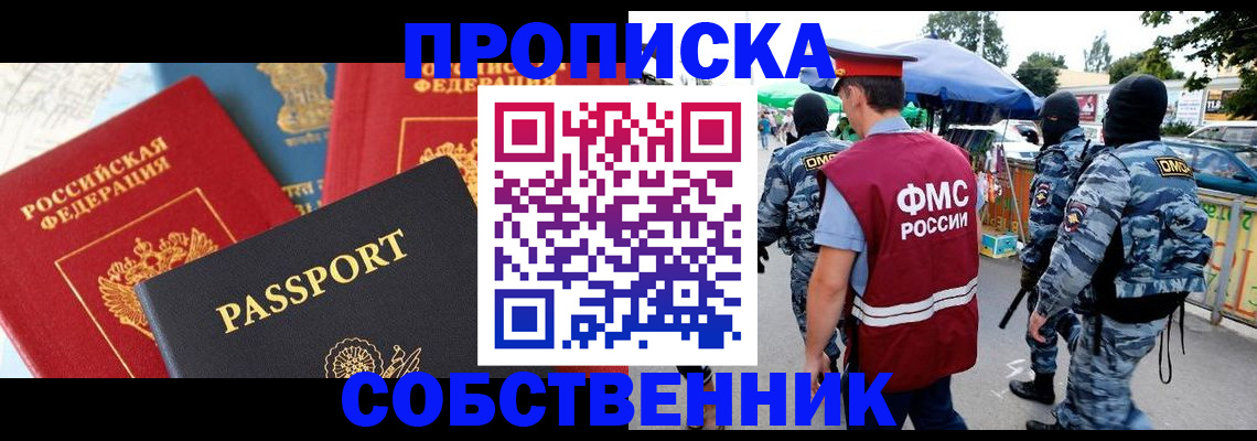 прописка поиск в Надыме