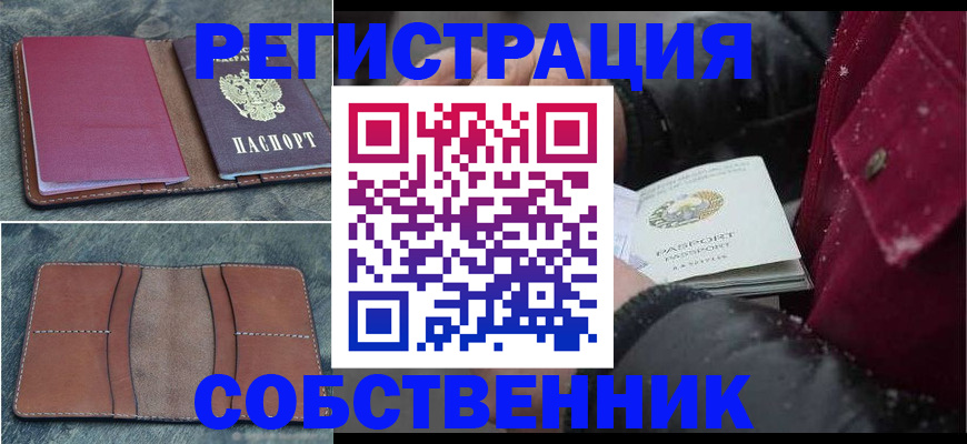 прописка в Надыме
