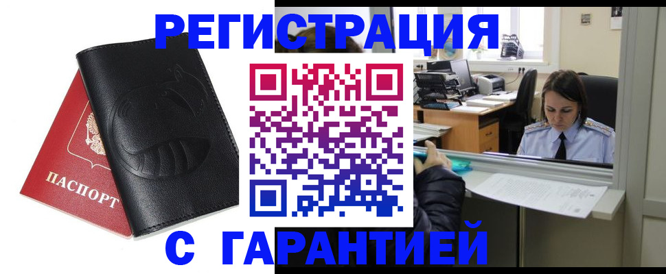 прописка штамп в Надыме