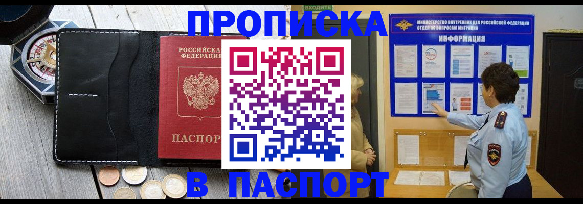 прописка 2025 в Надыме