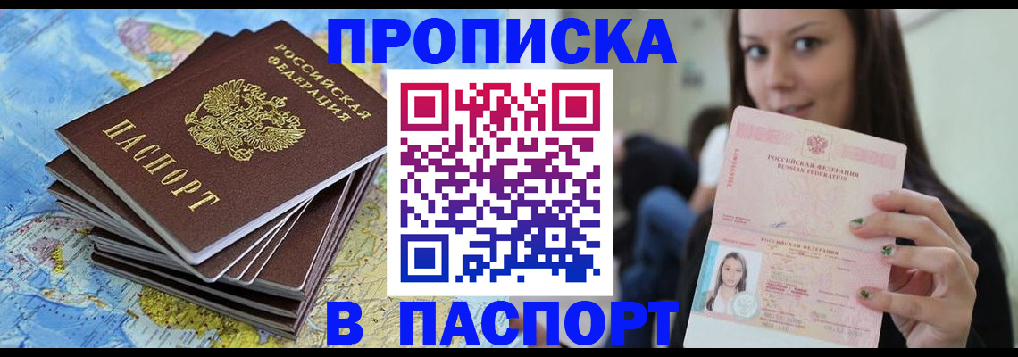 прописка для работы в Надыме