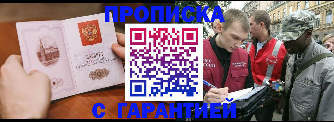 временная регистрация для школы в Надыме