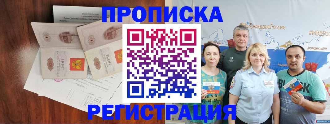 временная регистрация купить в Надыме