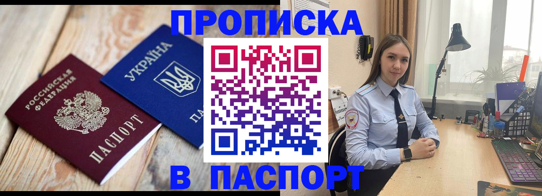 прописка ребенка в Надыме